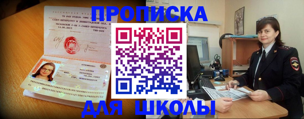 прописка в квартире в Стародубе