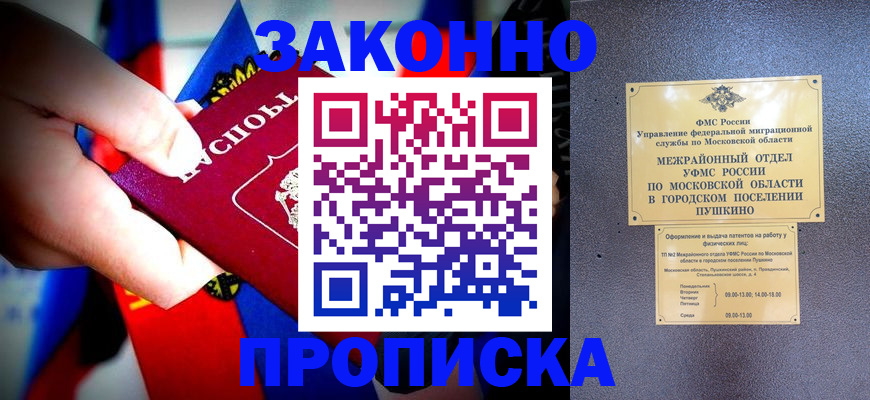 прописка для кредита в Стародубе