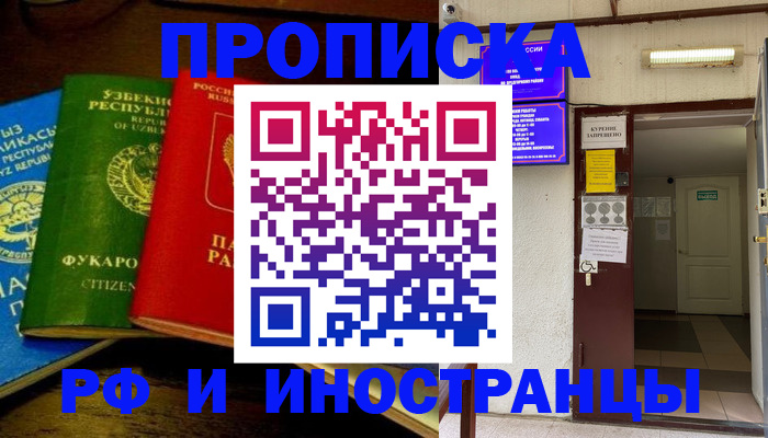 временная регистрация купить в Стародубе