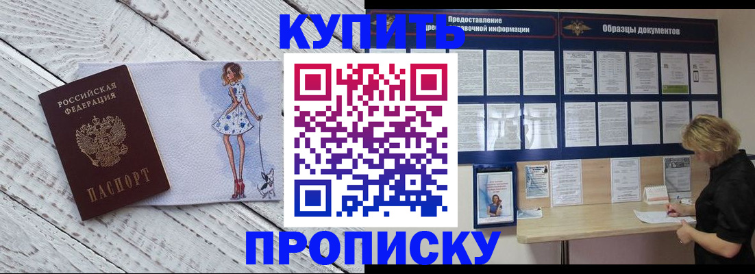 прописка от собственника в Стародубе