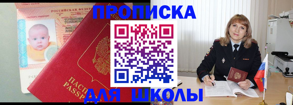 прописка в Стародубе